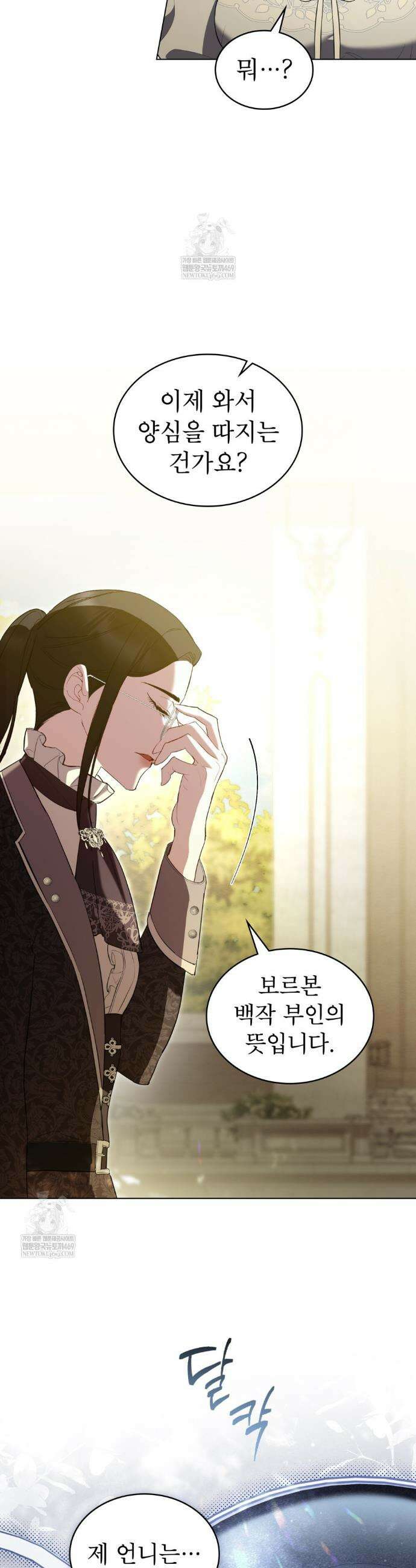 황녀의 침실 인형  81화(완결) 27