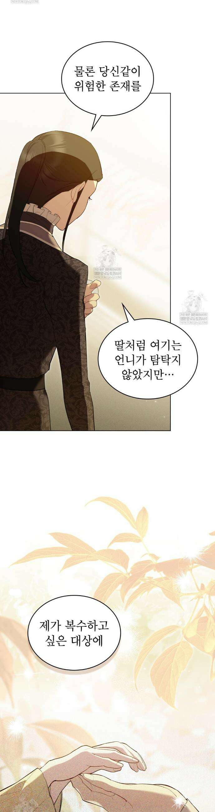 황녀의 침실 인형  81화(완결) 29