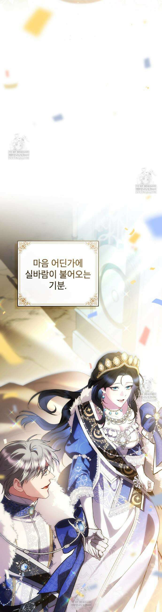 황녀의 침실 인형  81화(완결) 47