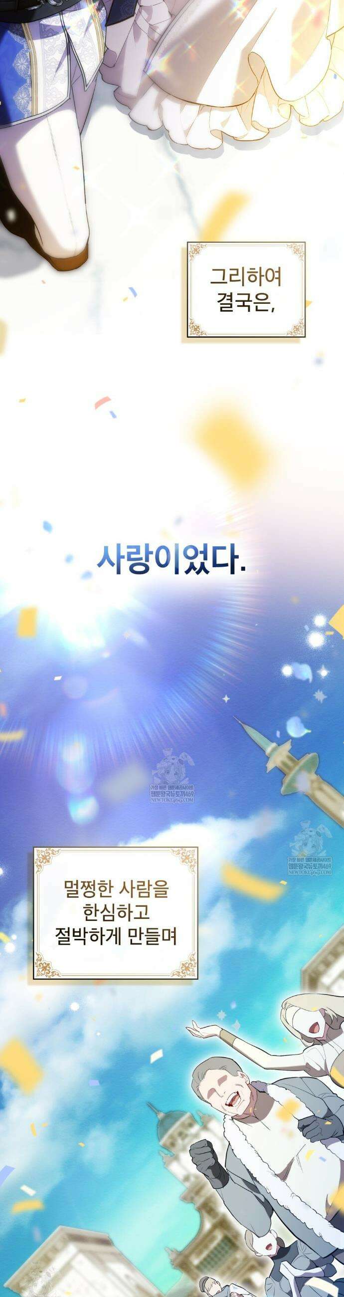 황녀의 침실 인형  81화(완결) 48