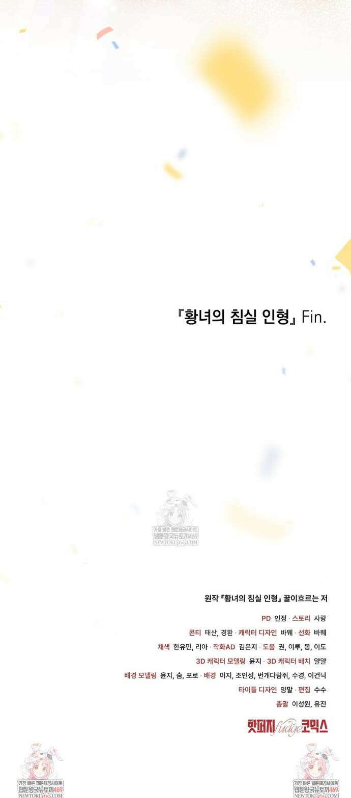 황녀의 침실 인형  81화(완결) 52