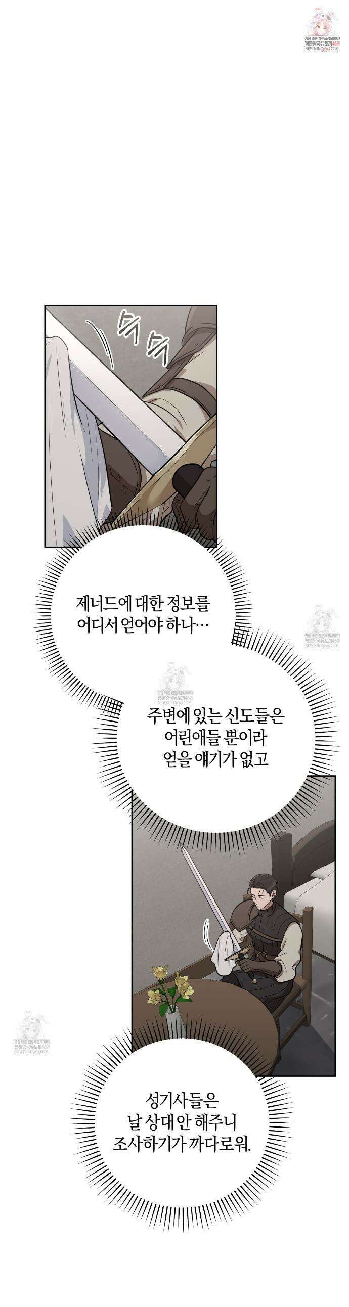 슈도 신드롬 (pseudo syndrome) 31화 1