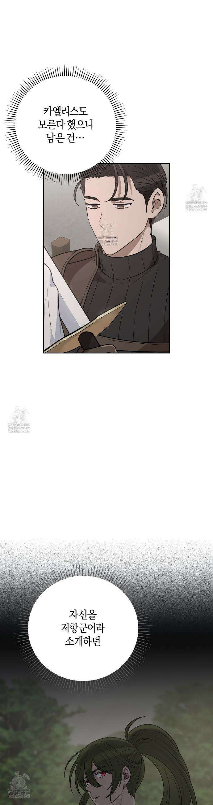 슈도 신드롬 (pseudo syndrome) 31화 2