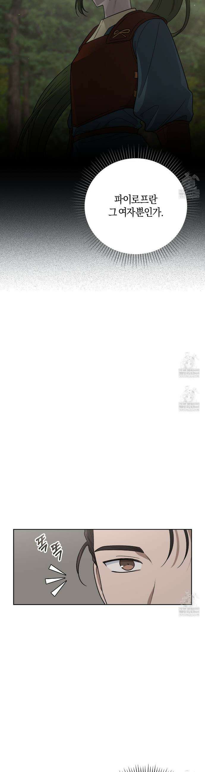 슈도 신드롬 (pseudo syndrome) 31화 3