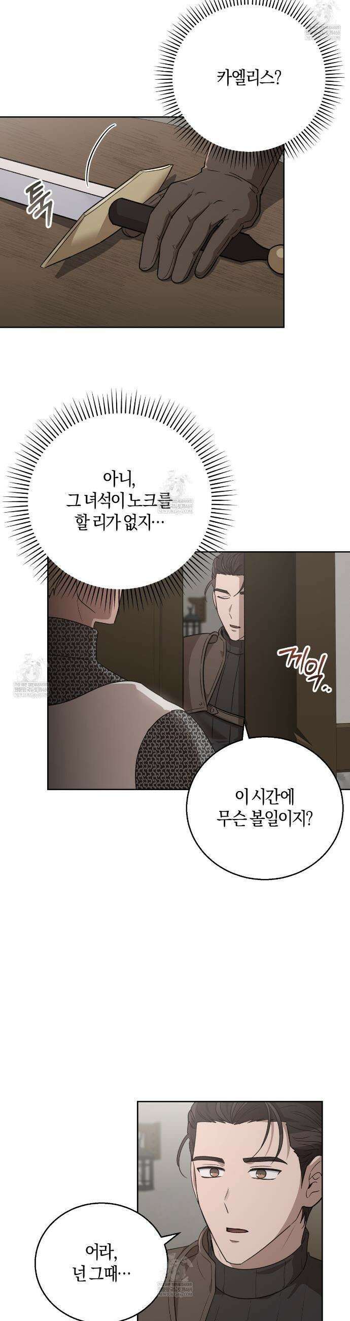 슈도 신드롬 (pseudo syndrome) 31화 4