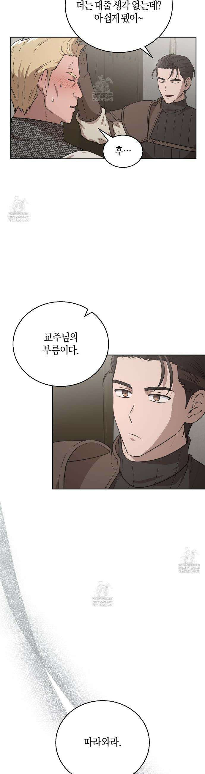 슈도 신드롬 (pseudo syndrome) 31화 6