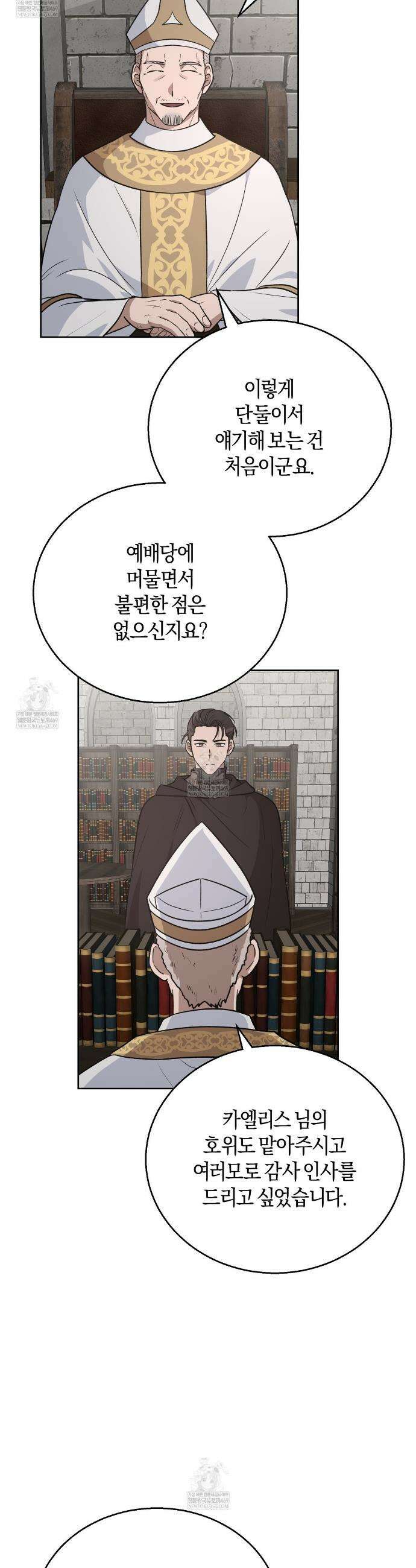 슈도 신드롬 (pseudo syndrome) 31화 8