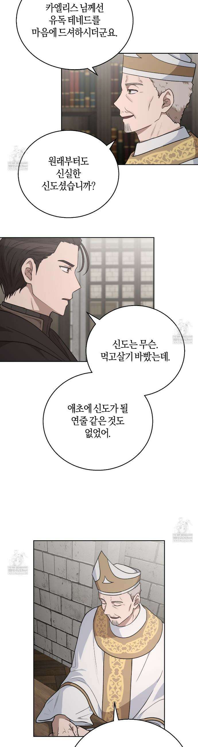 슈도 신드롬 (pseudo syndrome) 31화 9