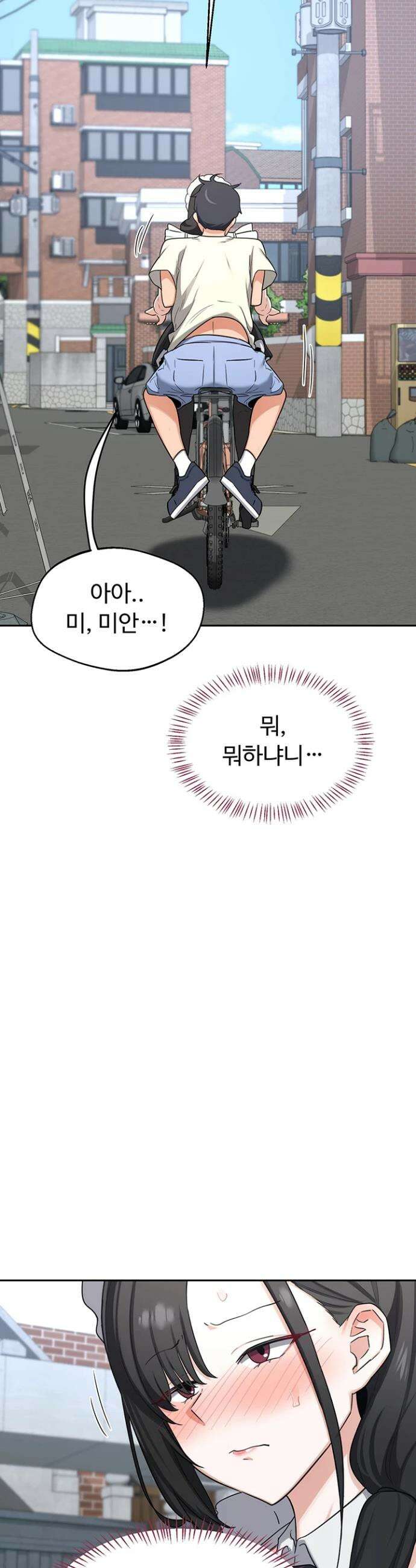 아줌마 교환계획 63화 2