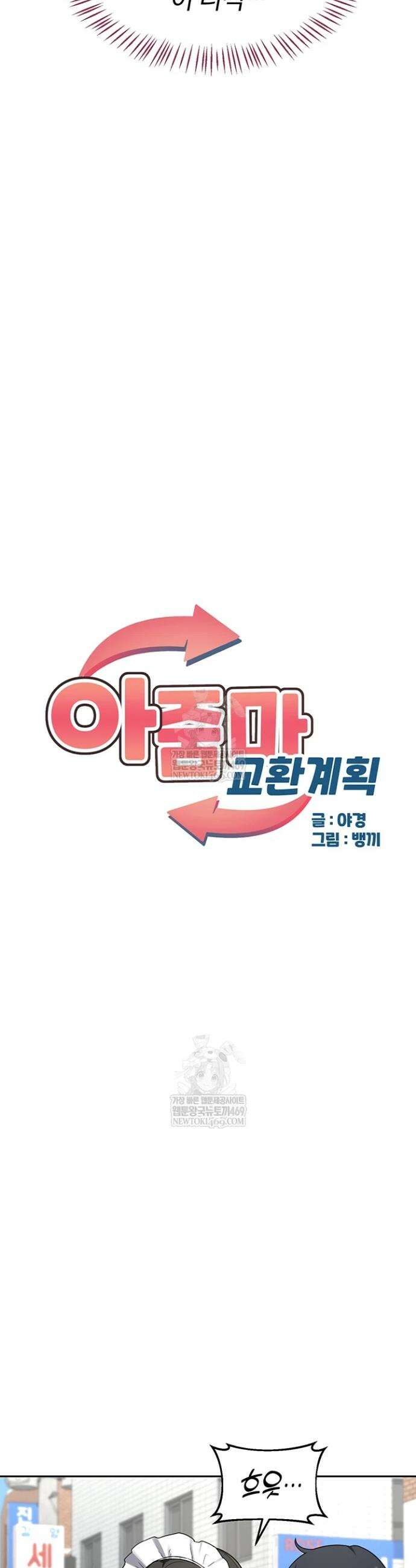 아줌마 교환계획 63화 4