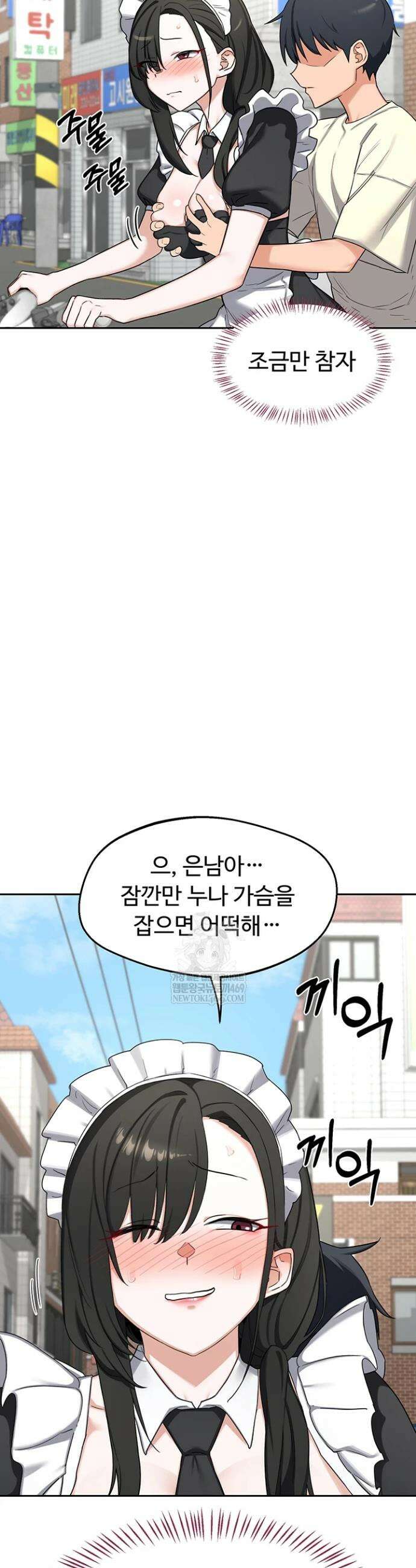 아줌마 교환계획 63화 5