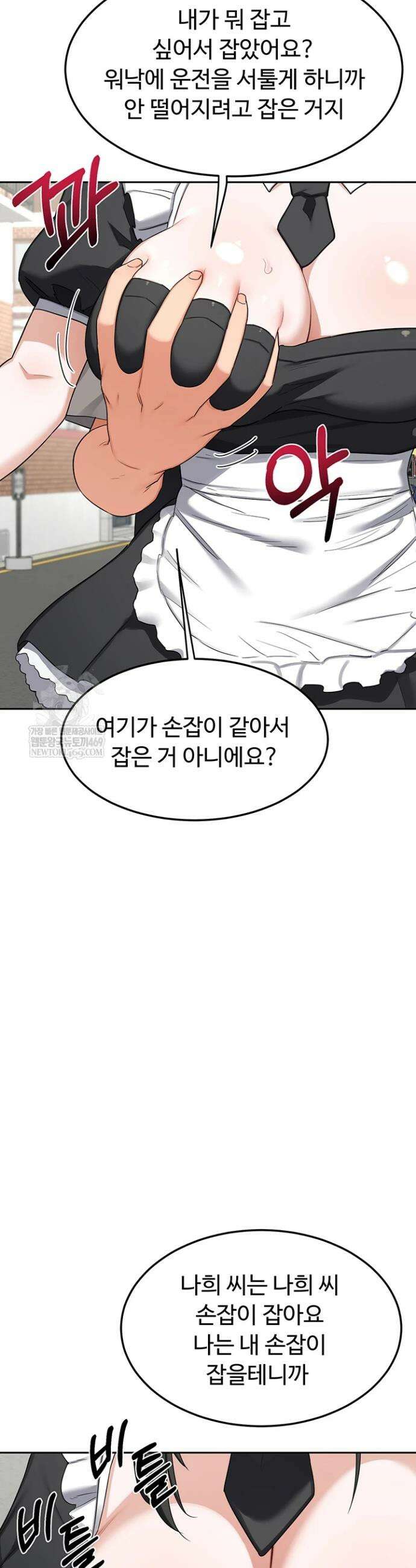 아줌마 교환계획 63화 7