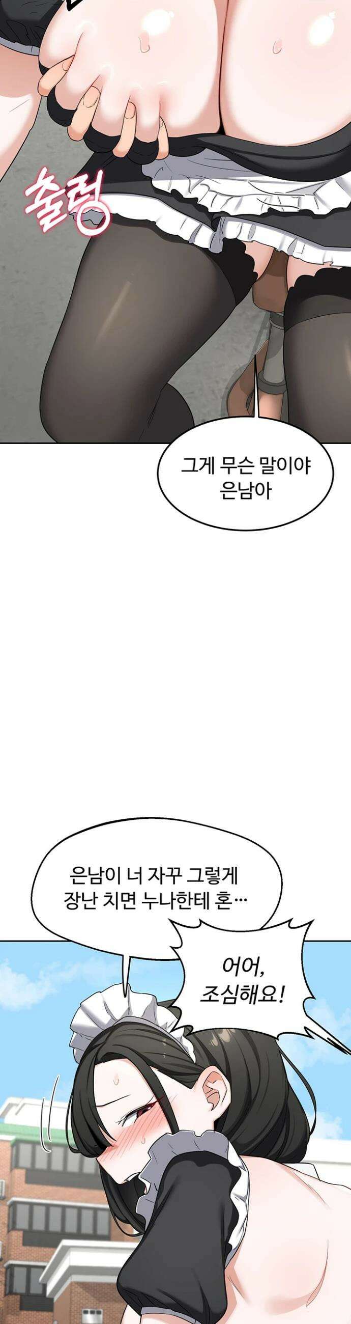 아줌마 교환계획 63화 8