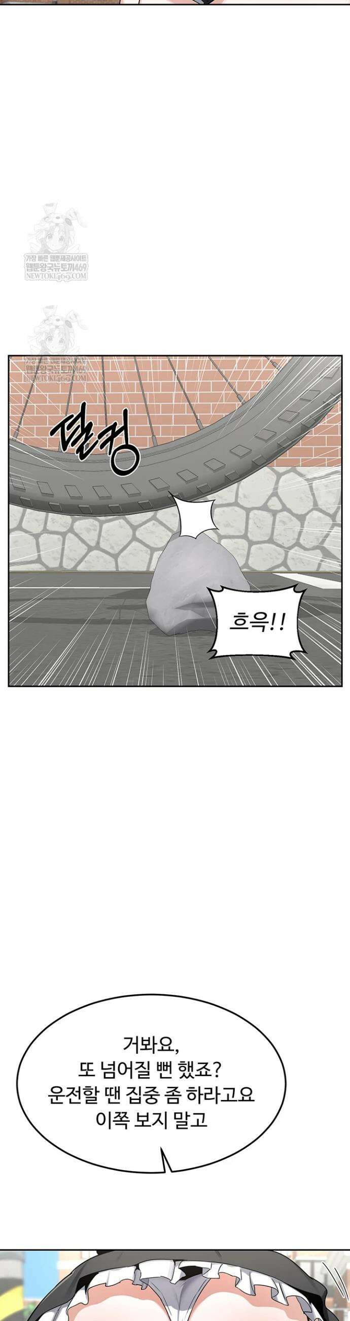 아줌마 교환계획 63화 9