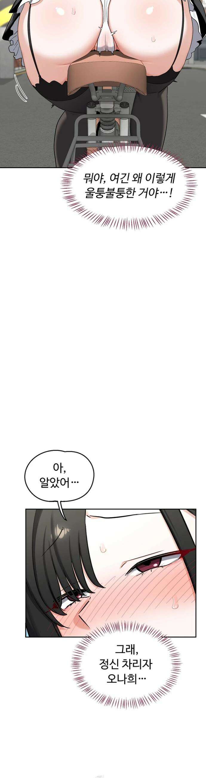 아줌마 교환계획 63화 10
