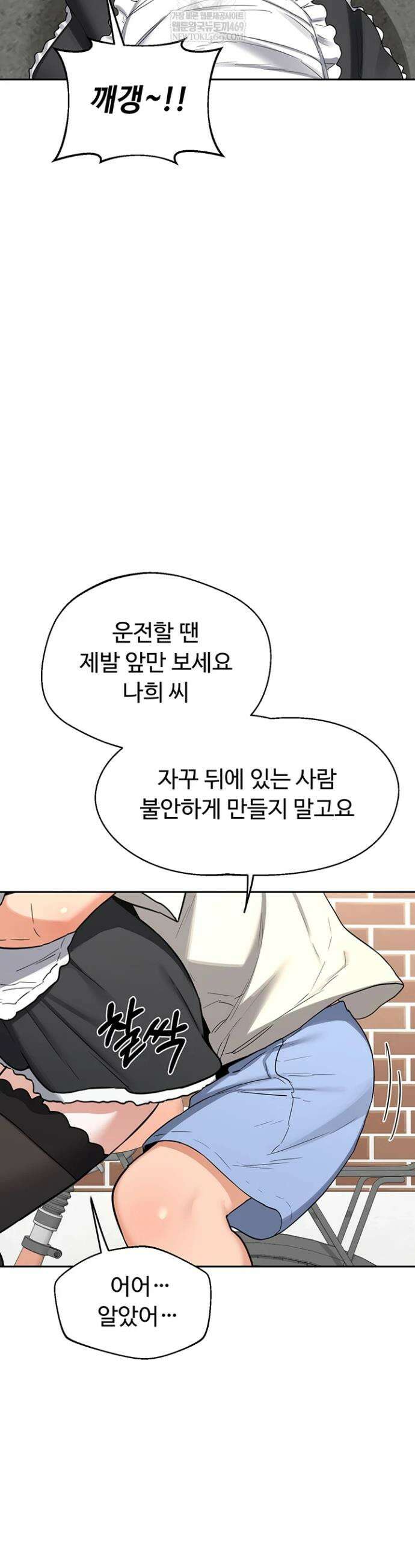 아줌마 교환계획 63화 15