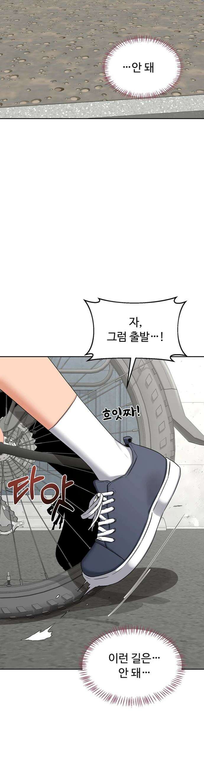 아줌마 교환계획 63화 21