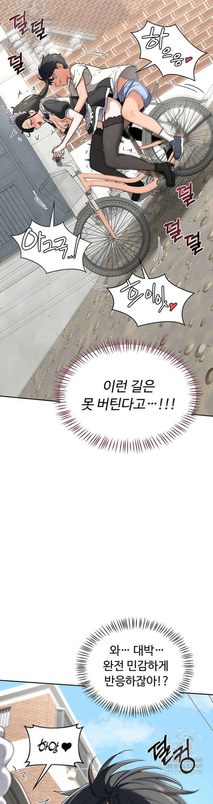아줌마 교환계획 63화 23