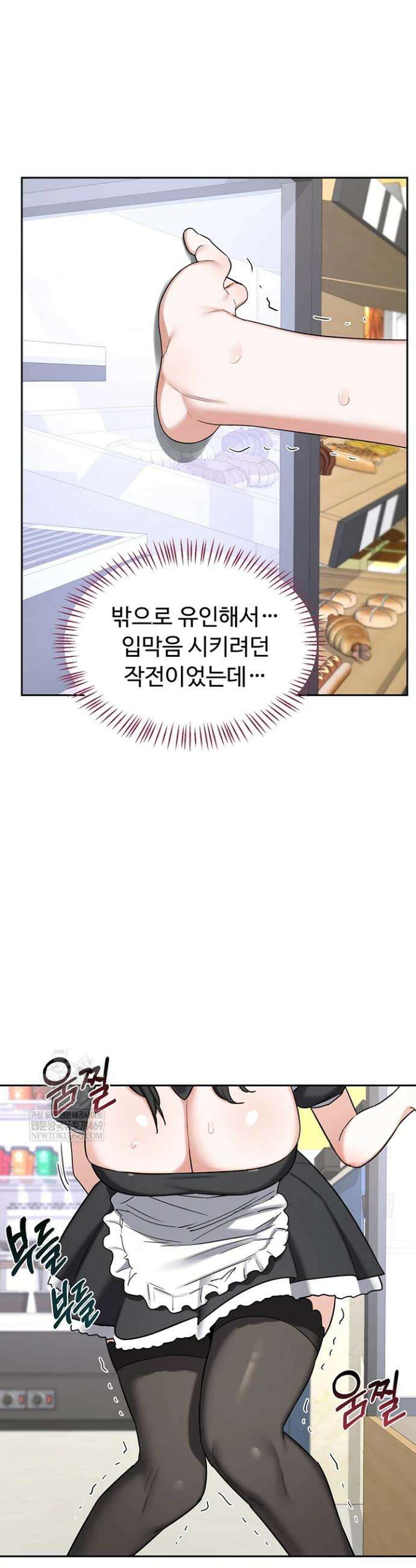 아줌마 교환계획 63화 26