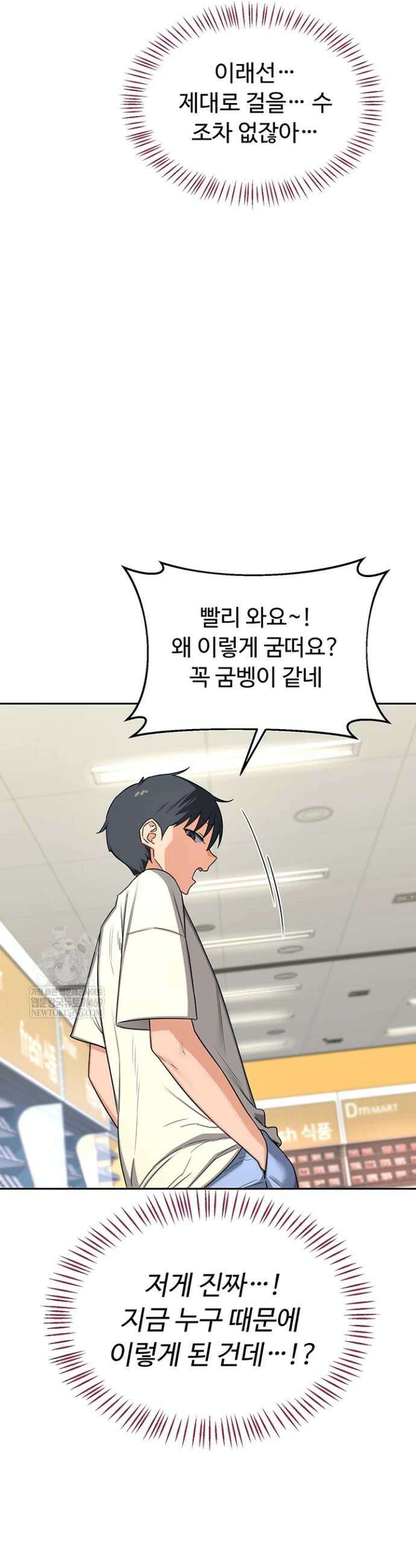 아줌마 교환계획 63화 27