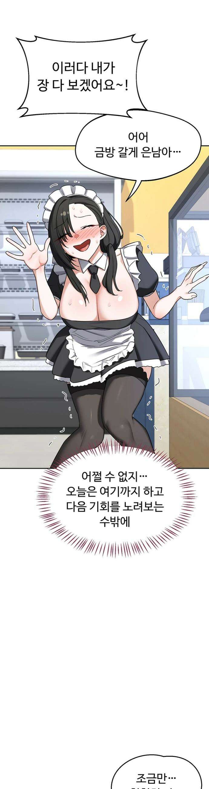 아줌마 교환계획 63화 28