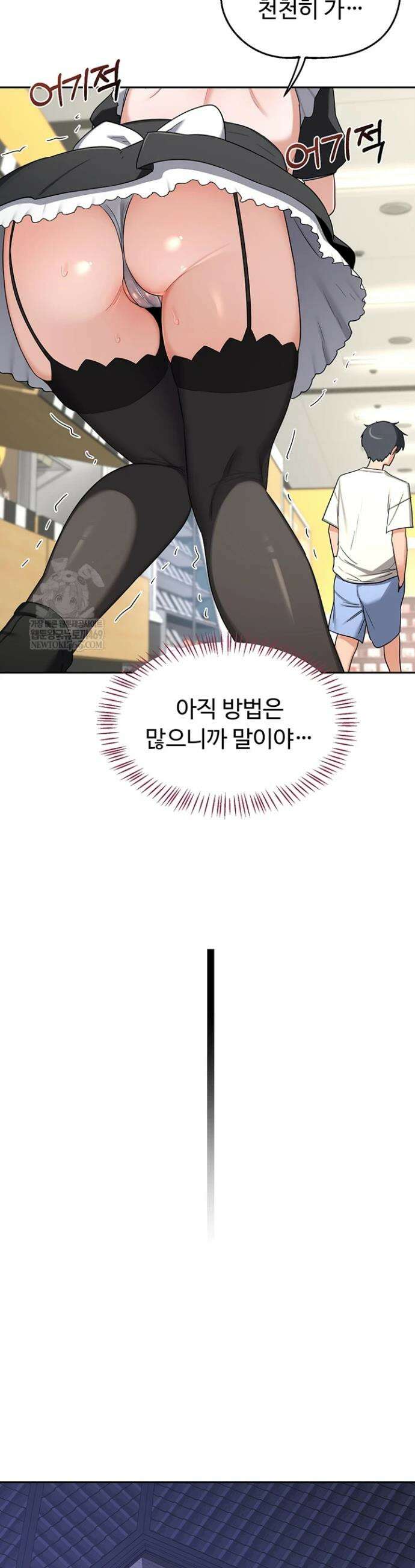 아줌마 교환계획 63화 29