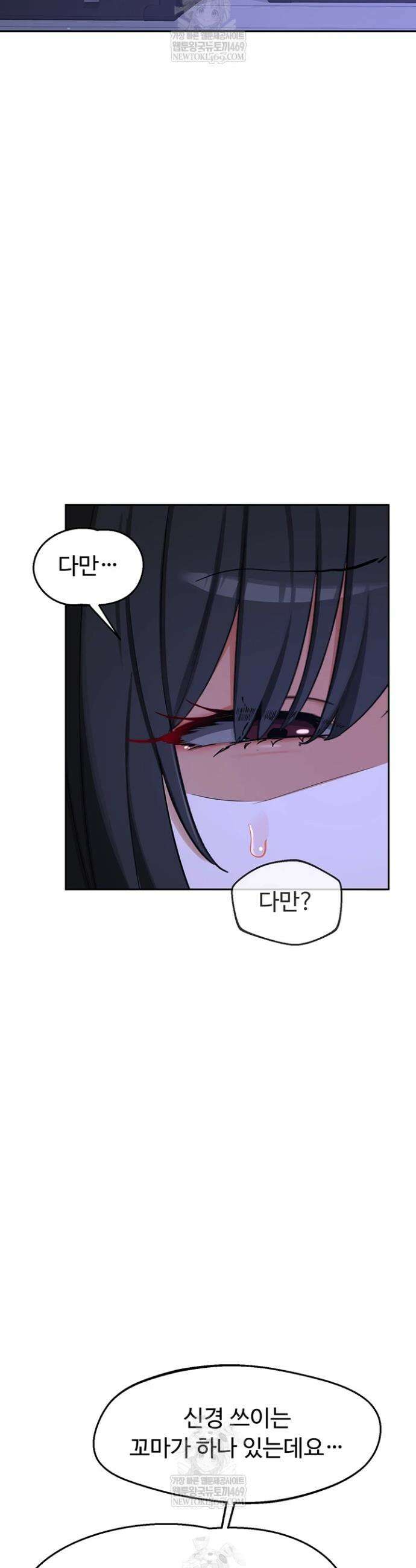 아줌마 교환계획 63화 32