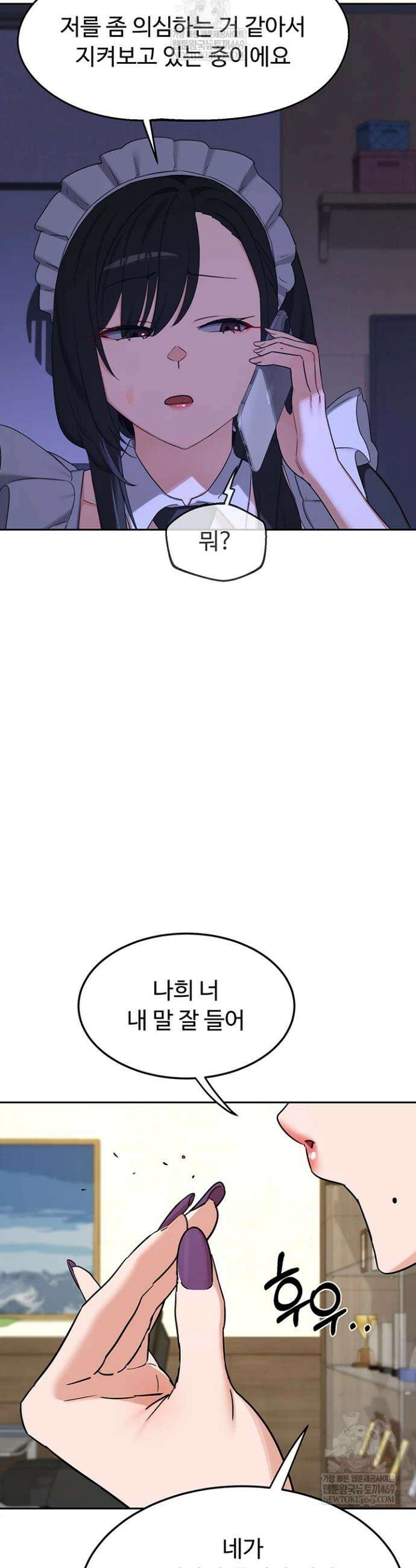 아줌마 교환계획 63화 33