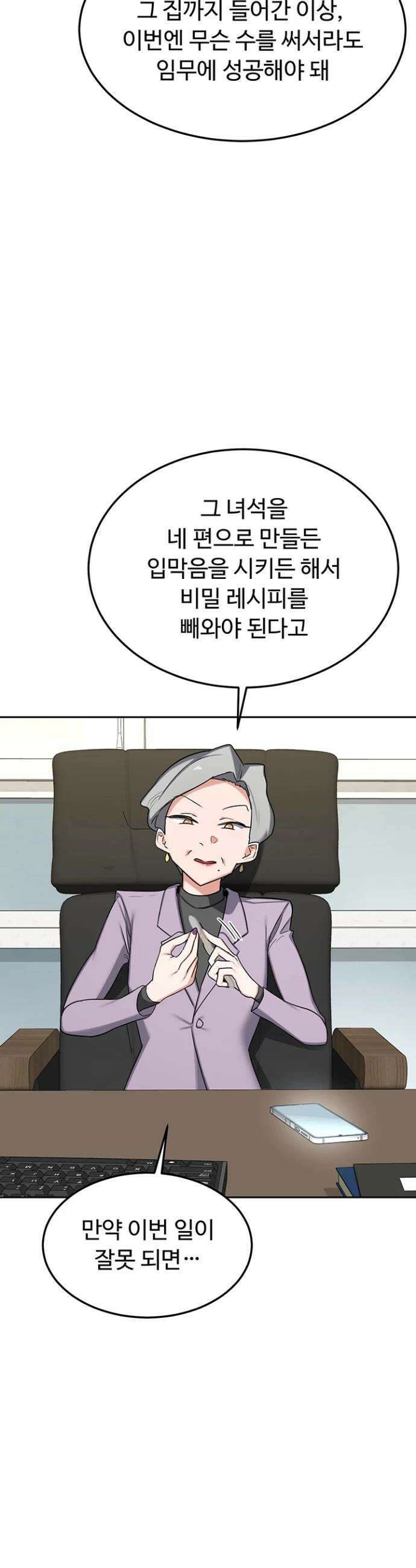 아줌마 교환계획 63화 34