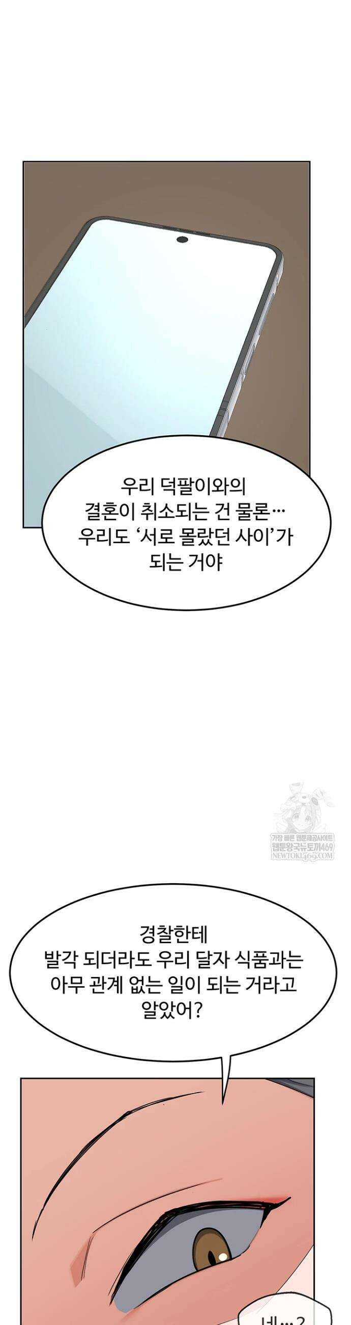 아줌마 교환계획 63화 35