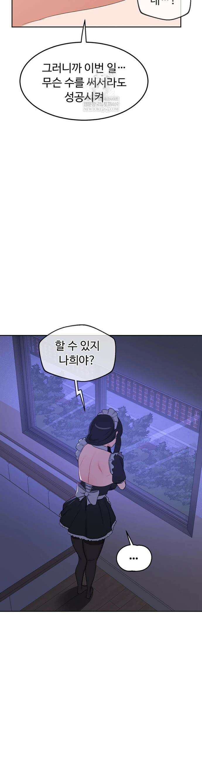 아줌마 교환계획 63화 36