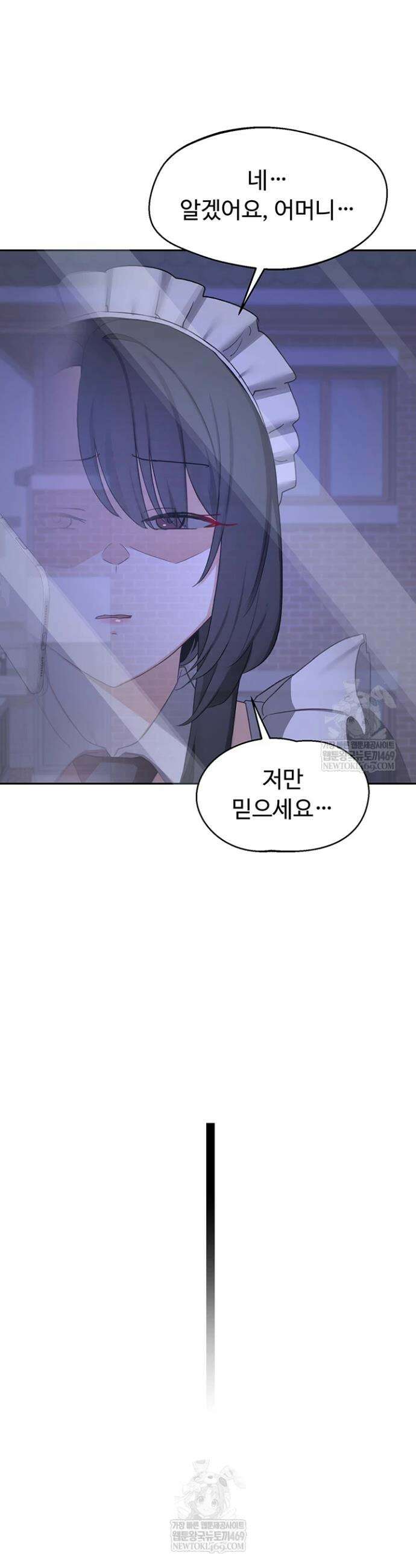아줌마 교환계획 63화 37