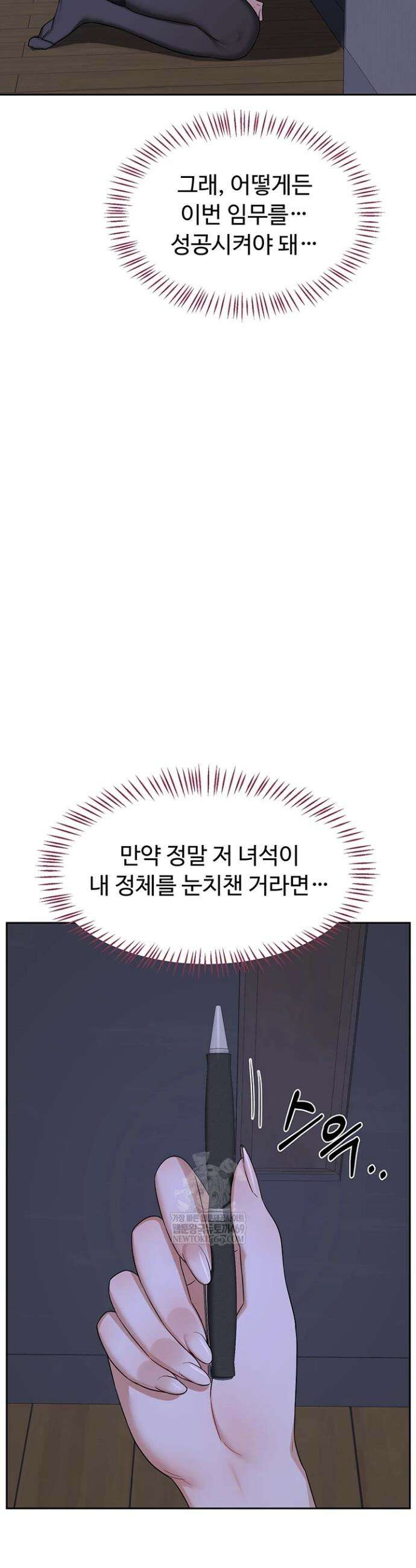 아줌마 교환계획 63화 39