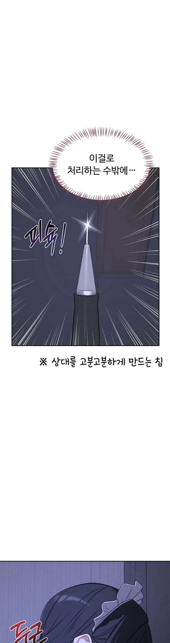 아줌마 교환계획 63화 40