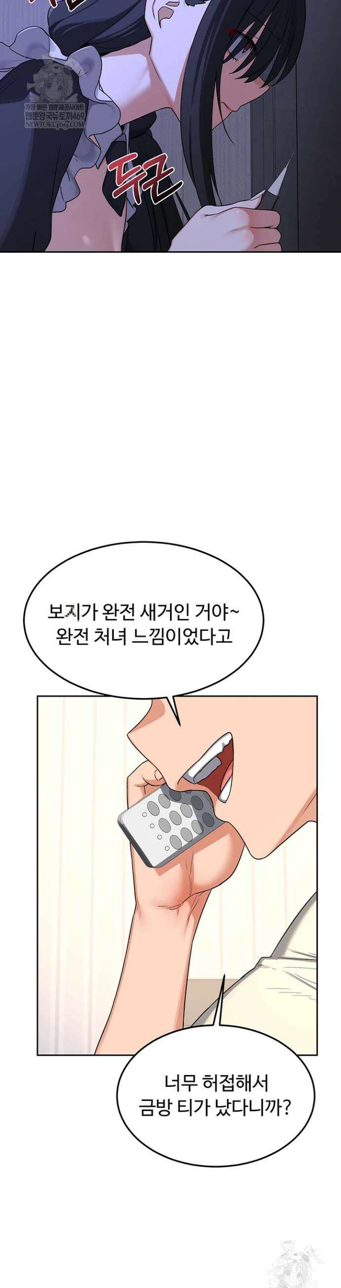 아줌마 교환계획 63화 41