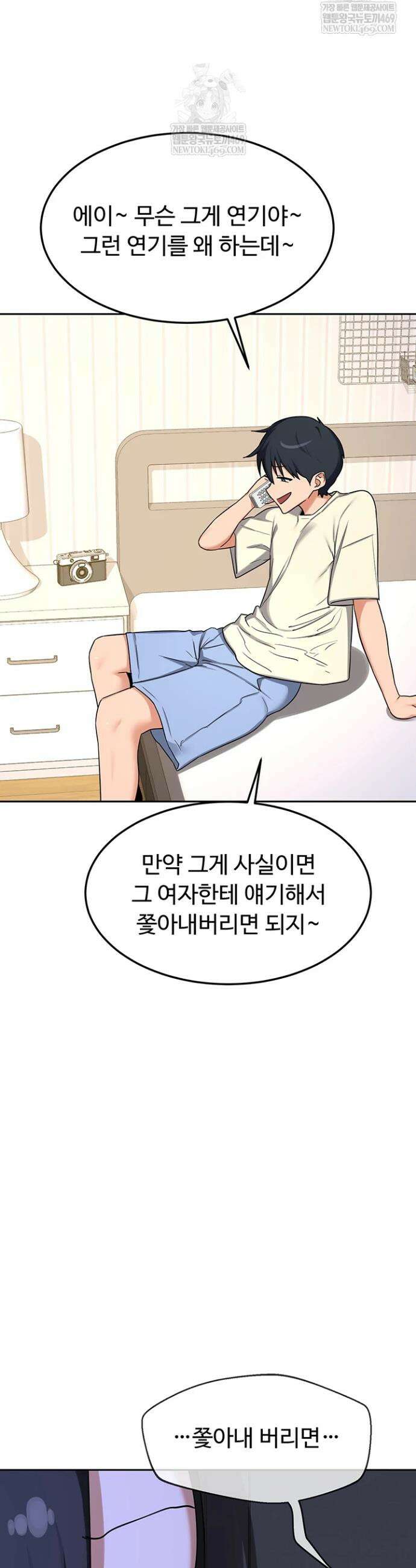 아줌마 교환계획 63화 42