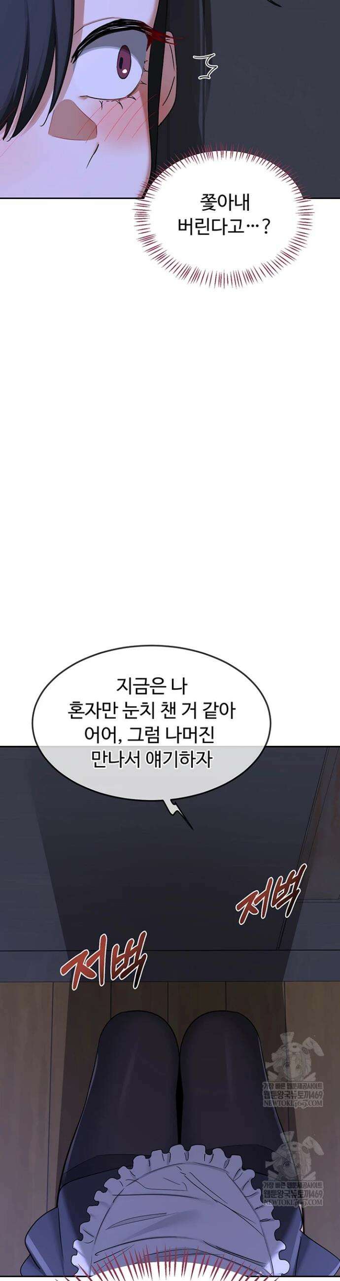 아줌마 교환계획 63화 43