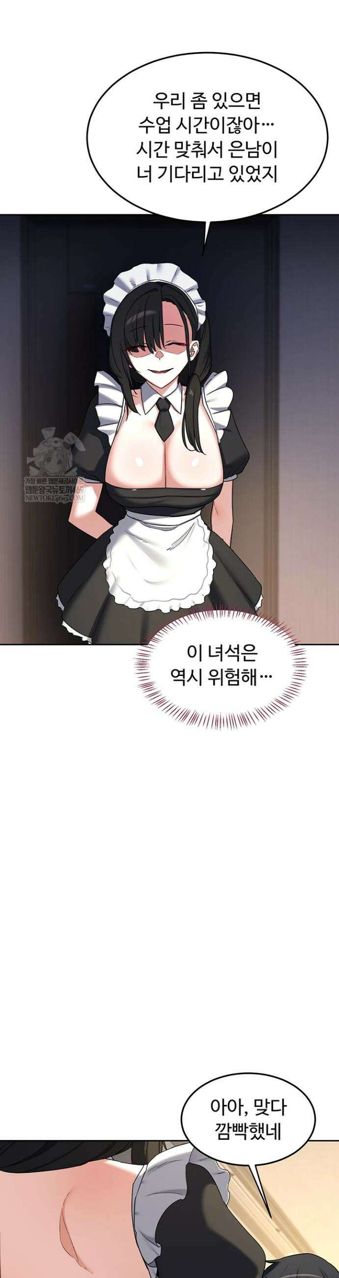 아줌마 교환계획 63화 45