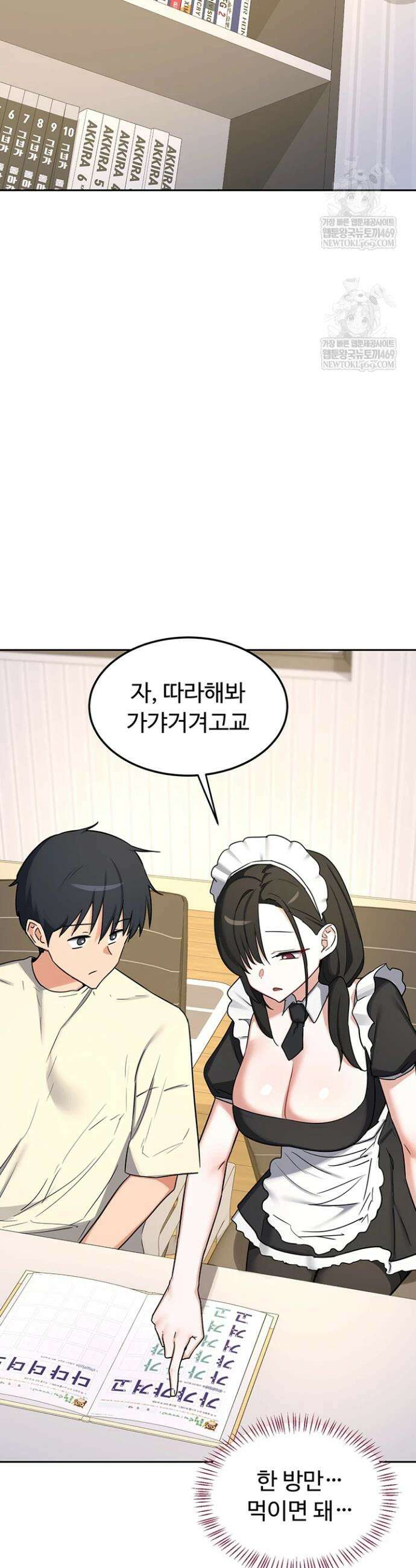 아줌마 교환계획 63화 47