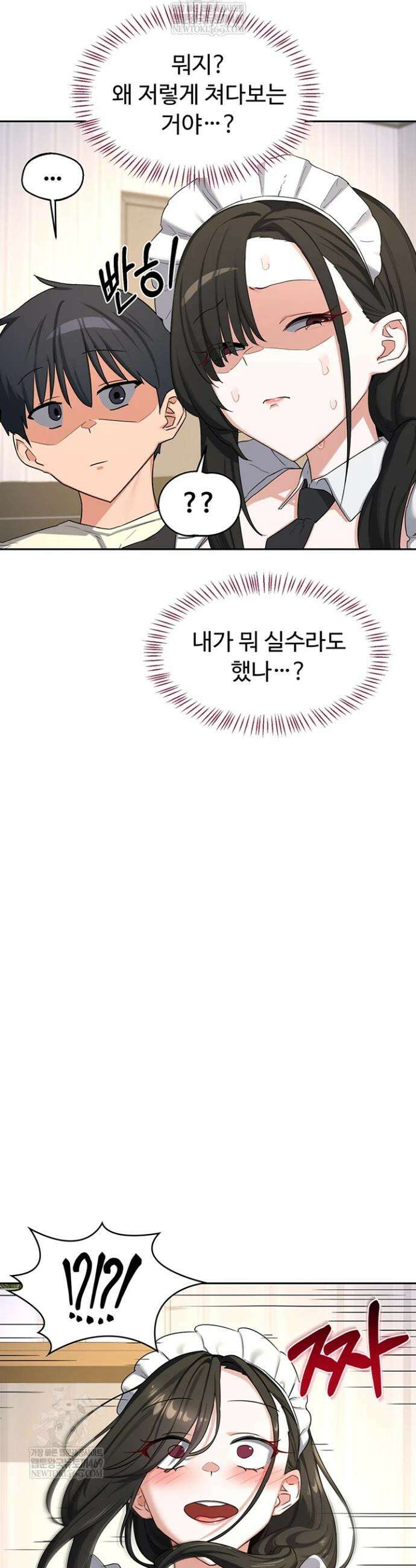 아줌마 교환계획 63화 49