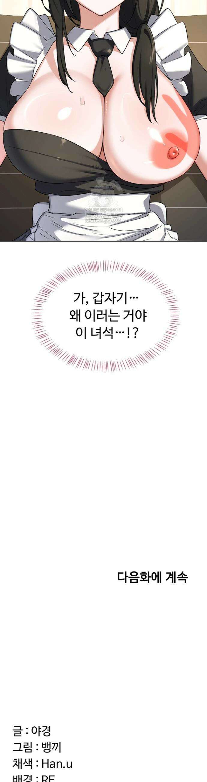 아줌마 교환계획 63화 51