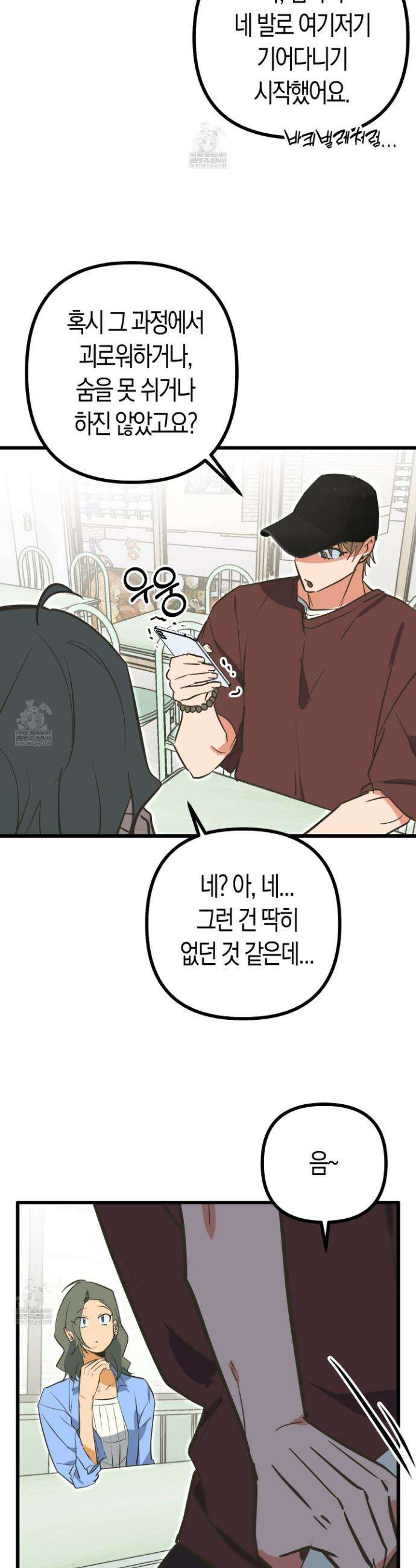숨막히는 동맹 17화 2