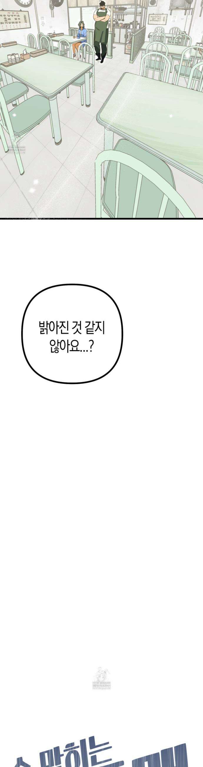 숨막히는 동맹 17화 6