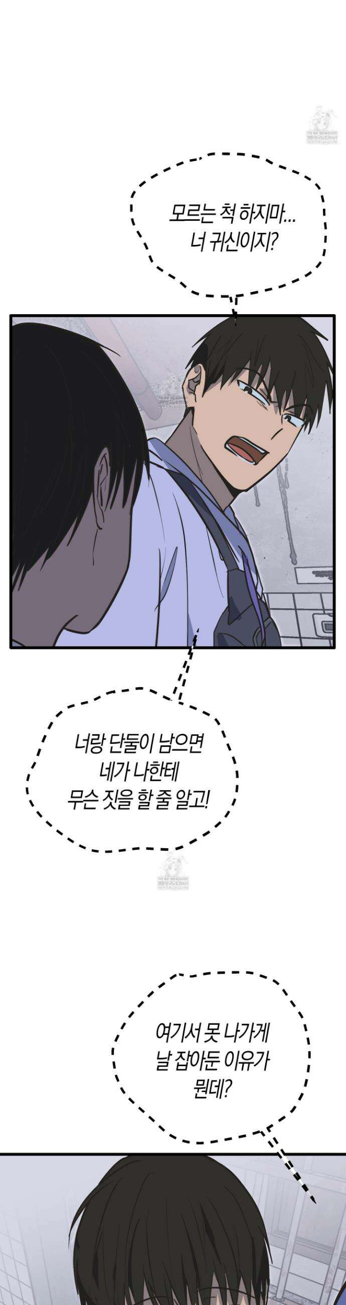 숨막히는 동맹 17화 9
