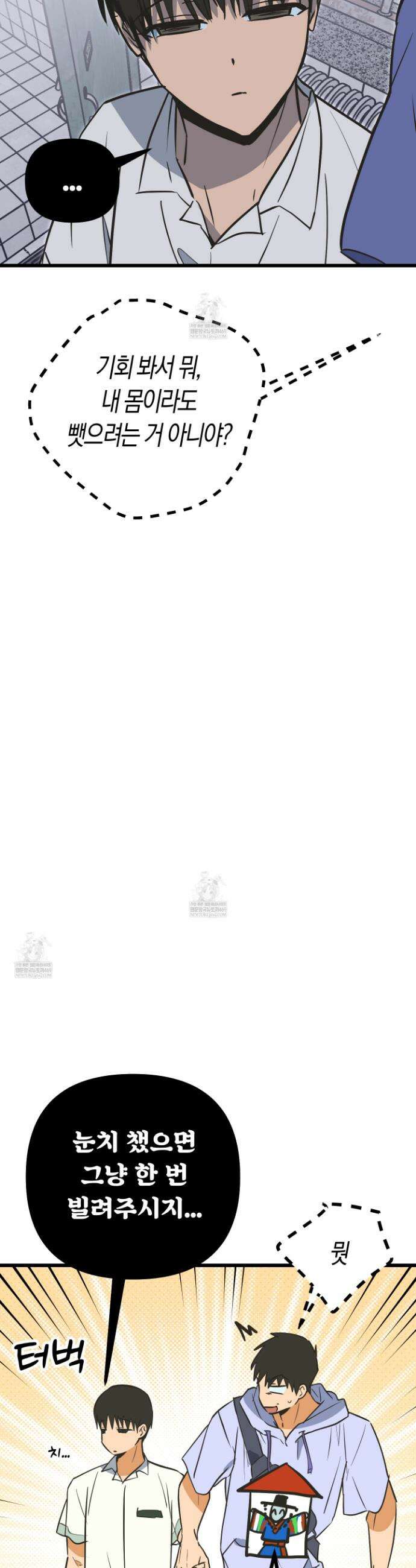 숨막히는 동맹 17화 10