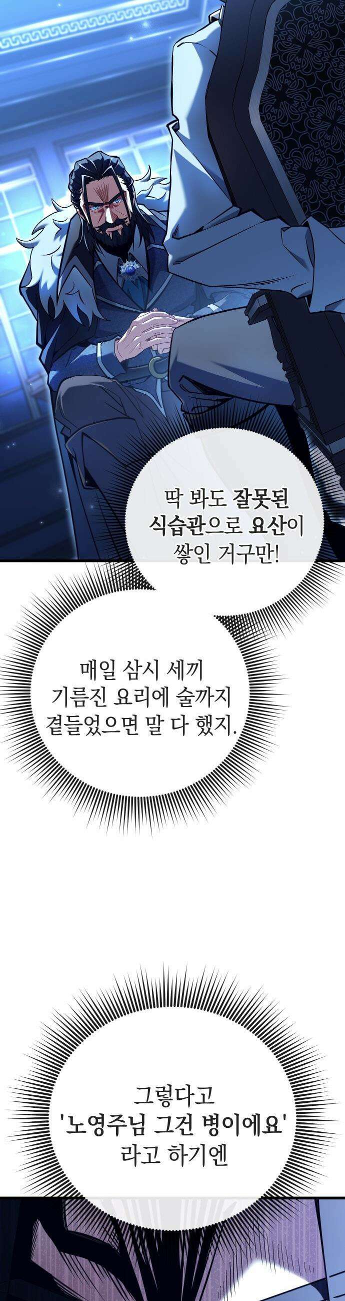 이세계 영주가 밥을 잘 먹임 - 2화 저를 믿으셔야 합니다 4