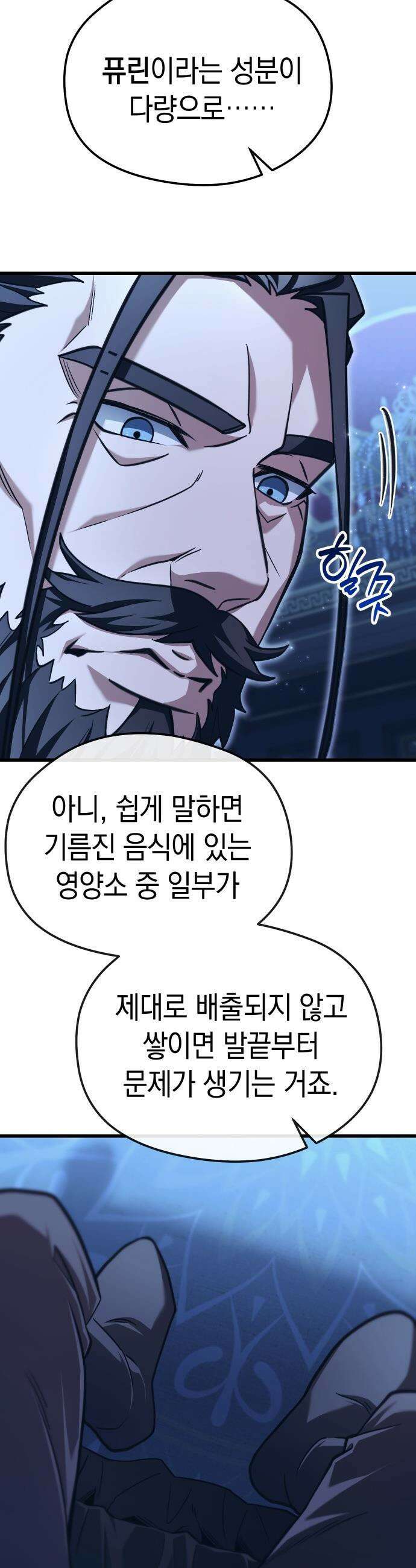 이세계 영주가 밥을 잘 먹임 - 2화 저를 믿으셔야 합니다 14