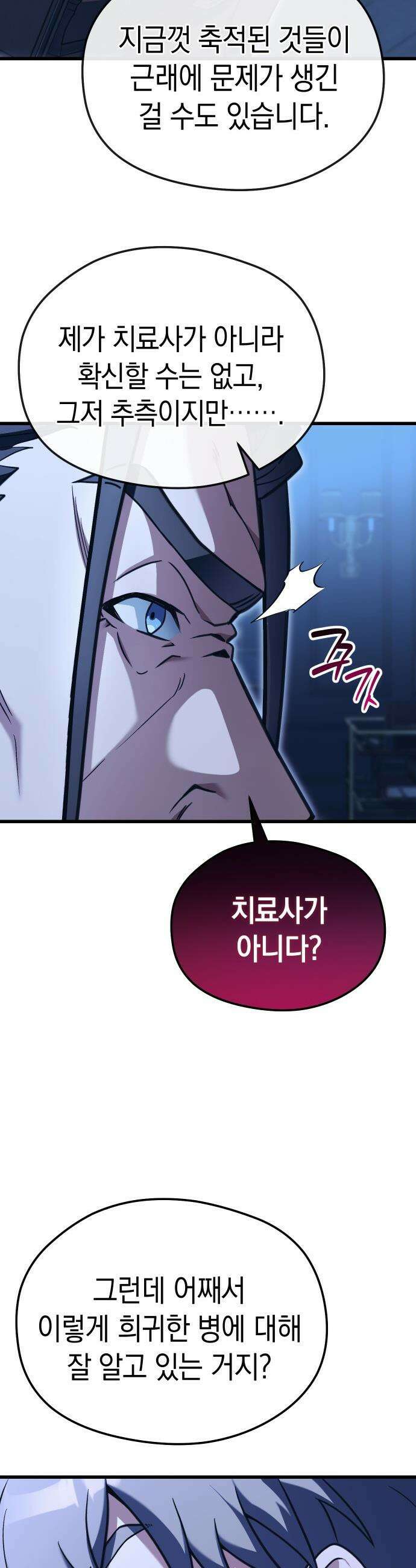 이세계 영주가 밥을 잘 먹임 - 2화 저를 믿으셔야 합니다 16