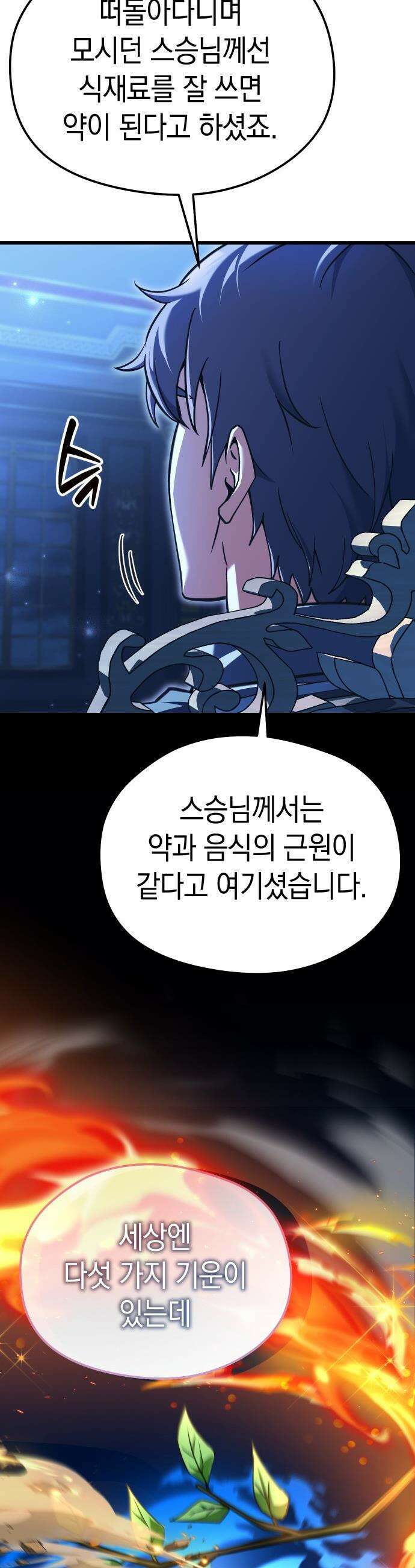 이세계 영주가 밥을 잘 먹임 - 2화 저를 믿으셔야 합니다 18