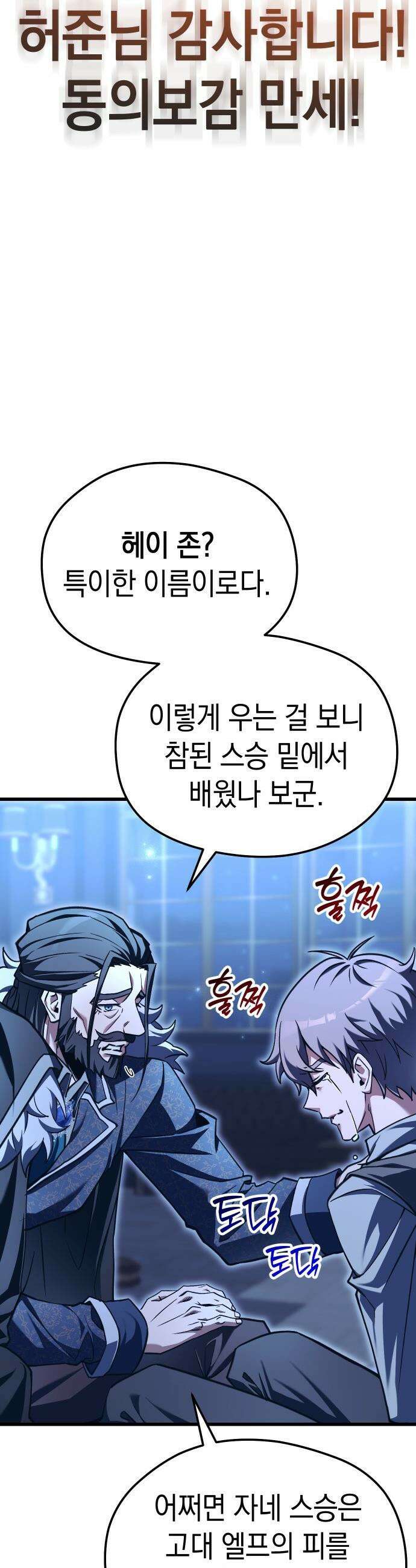 이세계 영주가 밥을 잘 먹임 - 2화 저를 믿으셔야 합니다 22